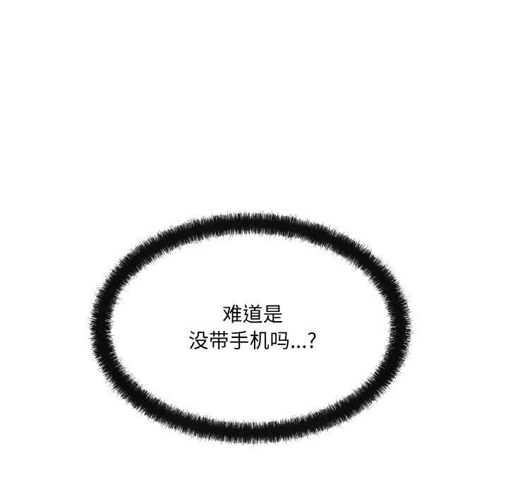 居委会的秘密 第2话 第21页