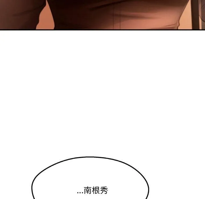 居委会的秘密 第2话 第73页