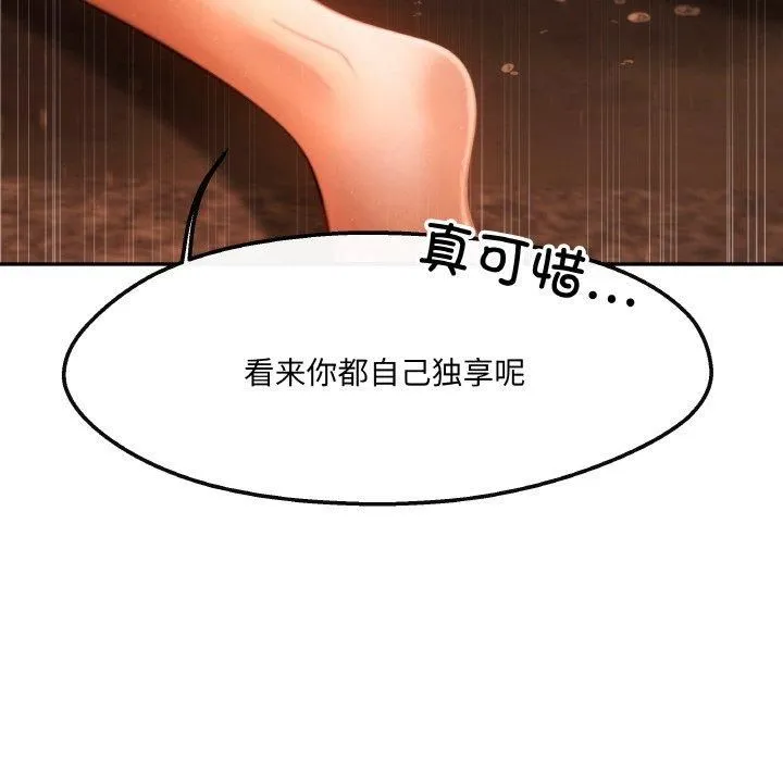 居委会的秘密 第2话 第88页