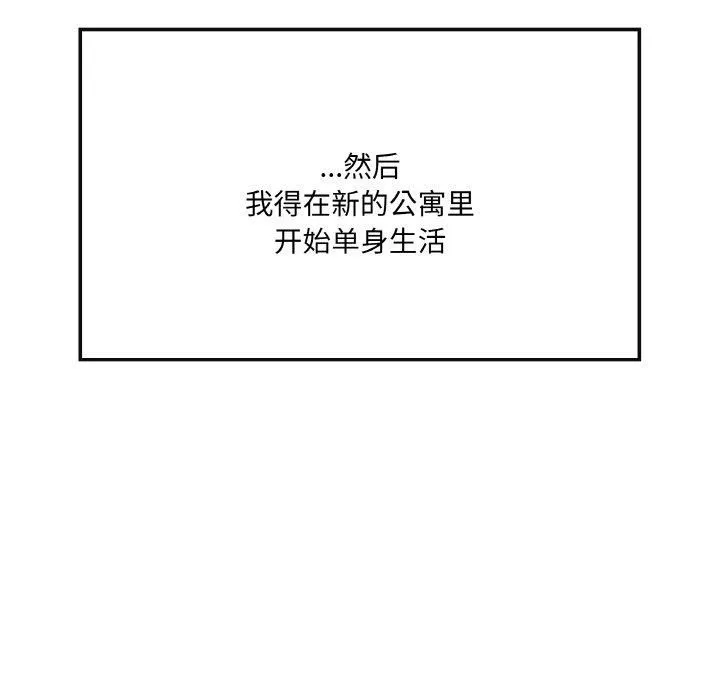 居委会的秘密 第2话 第171页