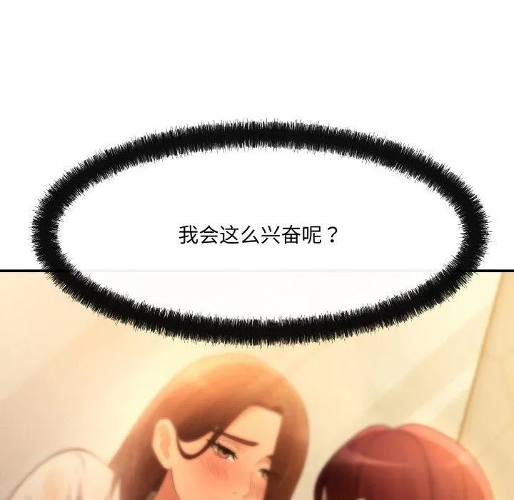 居委会的秘密 第2话 第125页