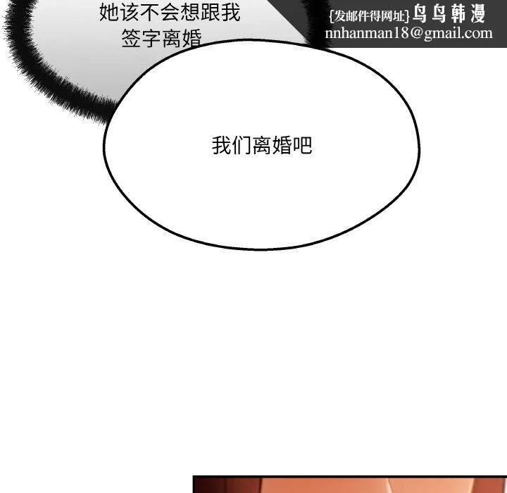 居委会的秘密 第2话 第94页
