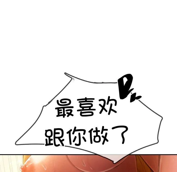居委会的秘密 第2话 第54页