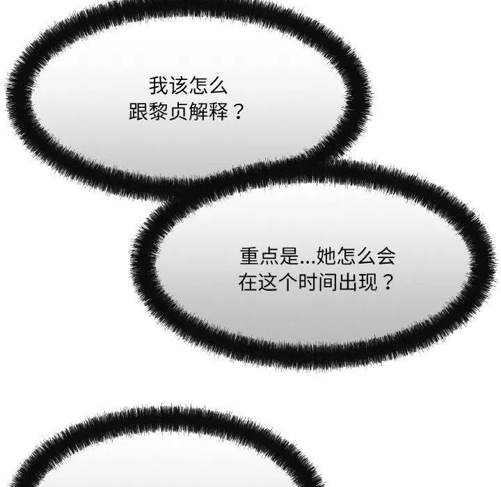 居委会的秘密 第2话 第93页