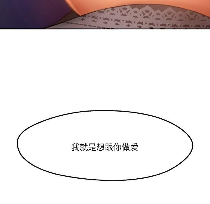 居委会的秘密 第2话 第142页