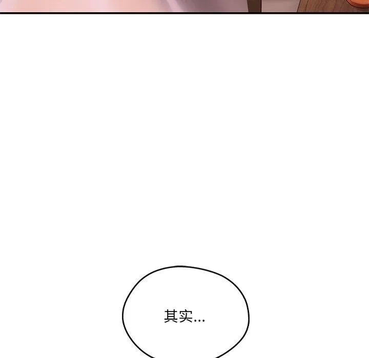 居委会的秘密 第15話 第63页