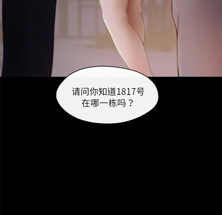 居委会的秘密 第15話 第128页