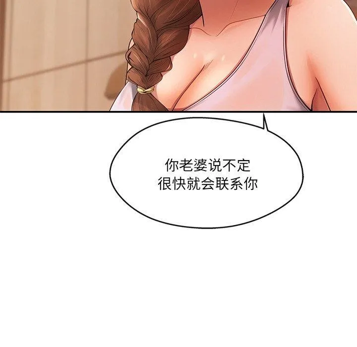 居委会的秘密 第15話 第26页