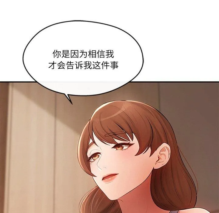 居委会的秘密 第15話 第25页
