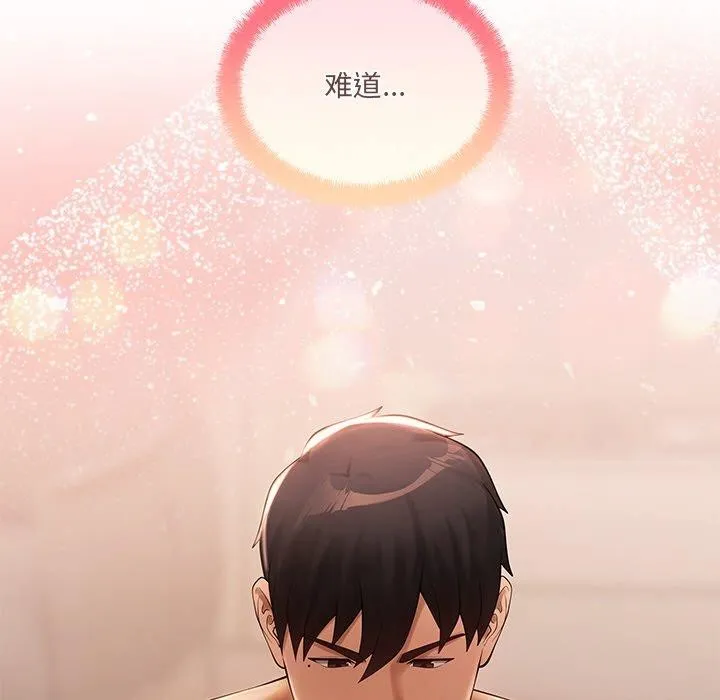 居委会的秘密 第15話 第134页
