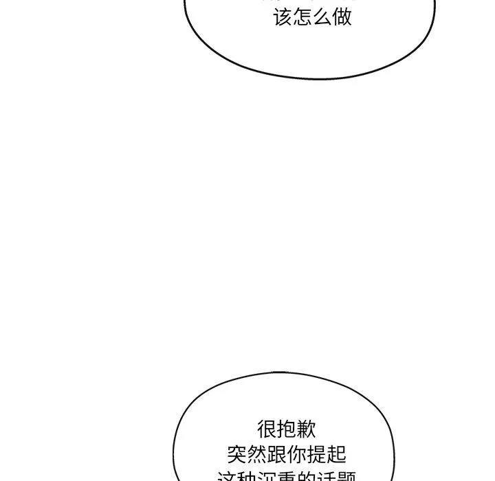 居委会的秘密 第15話 第22页