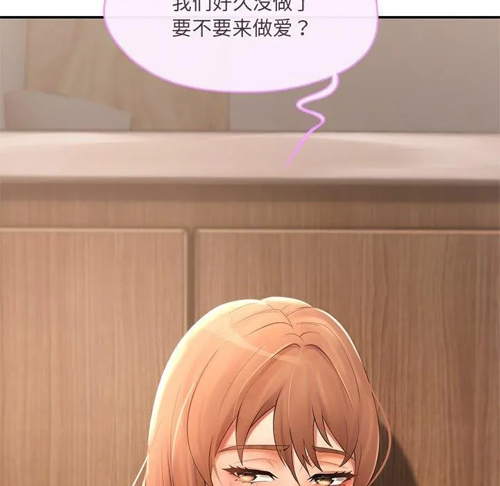 居委会的秘密 第15話 第149页