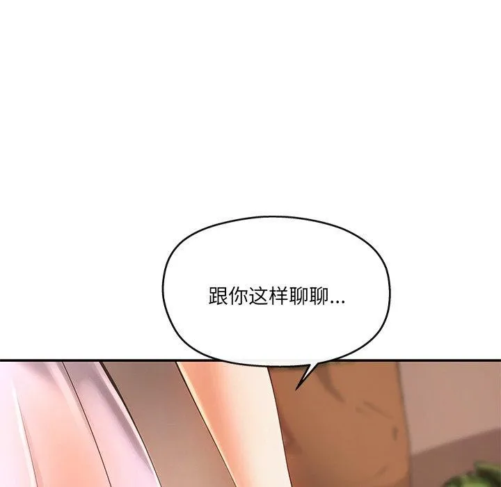 居委会的秘密 第15話 第42页