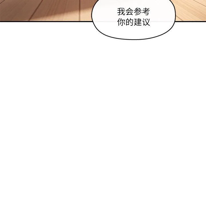居委会的秘密 第15話 第34页