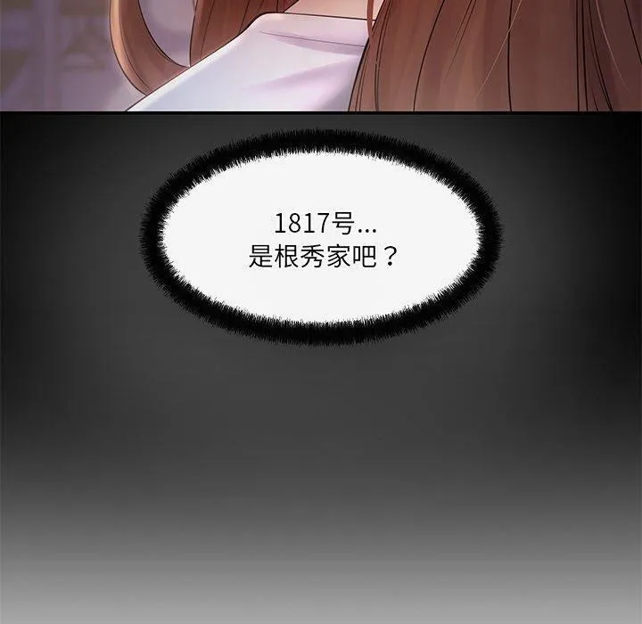居委会的秘密 第15話 第130页