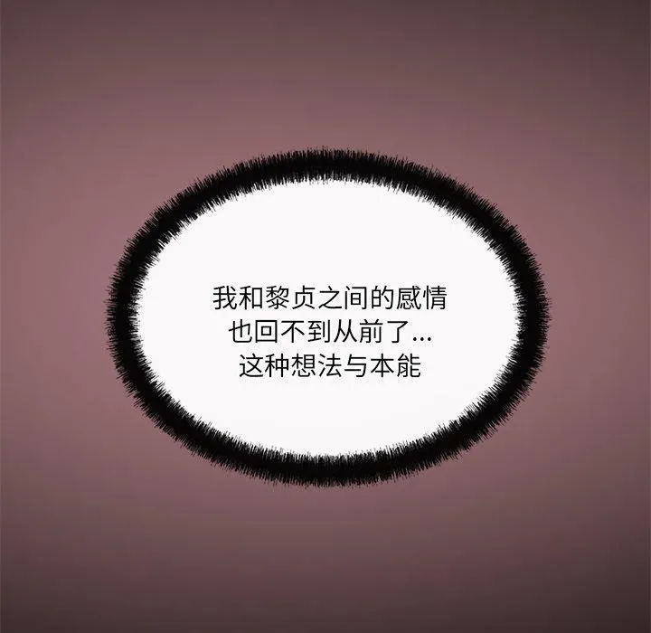 居委会的秘密 第15話 第54页