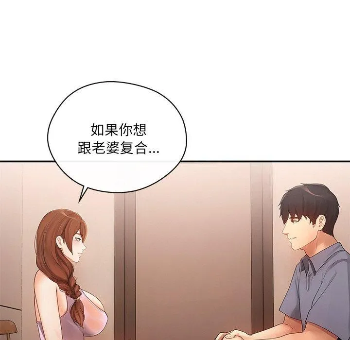 居委会的秘密 第15話 第27页