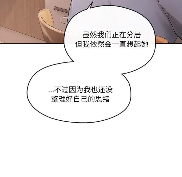居委会的秘密 第15話 第19页