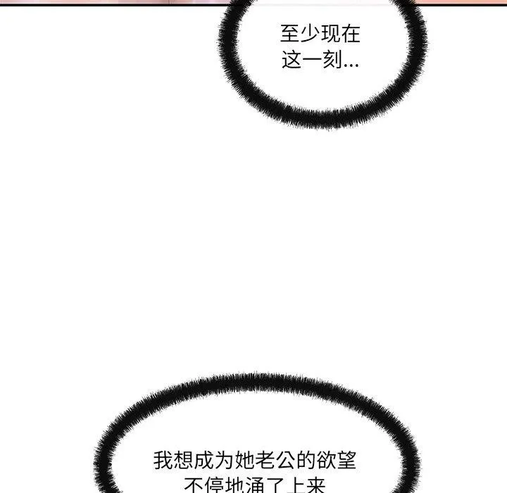 居委会的秘密 第15話 第107页