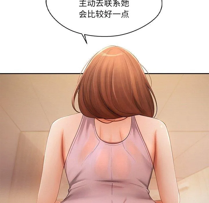 居委会的秘密 第15話 第29页