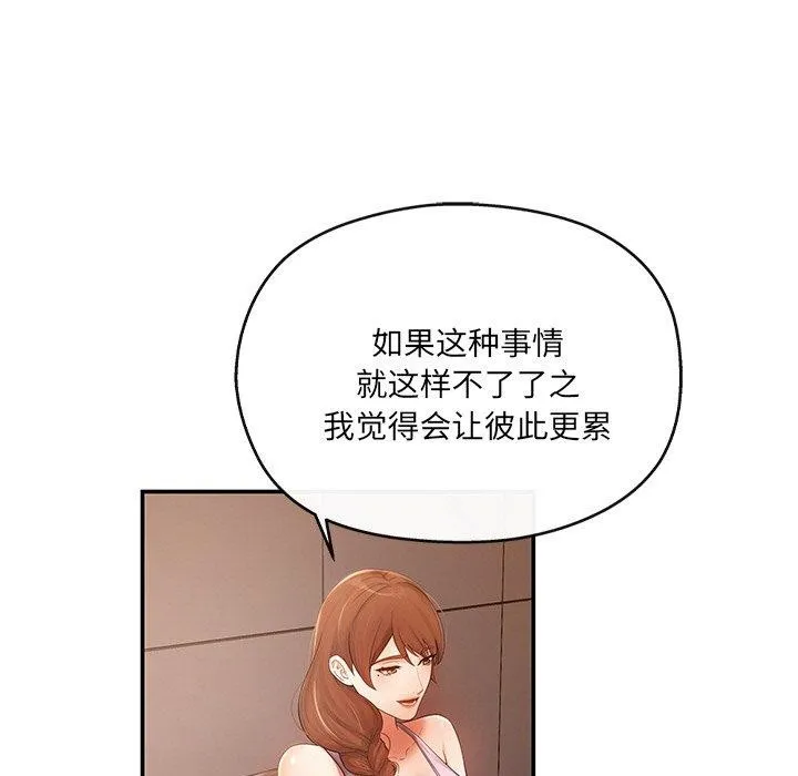 居委会的秘密 第15話 第31页