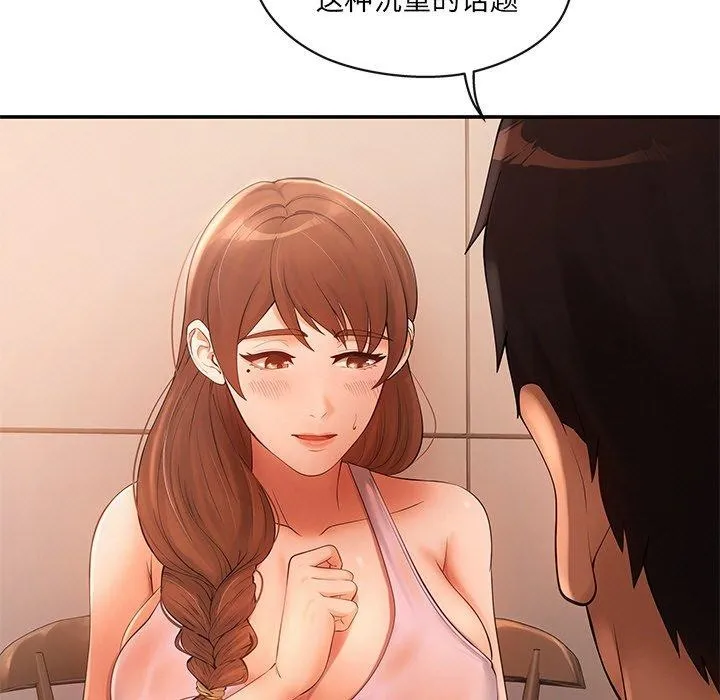 居委会的秘密 第15話 第23页