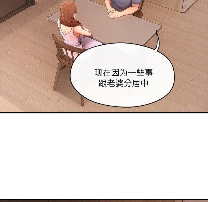 居委会的秘密 第15話 第17页