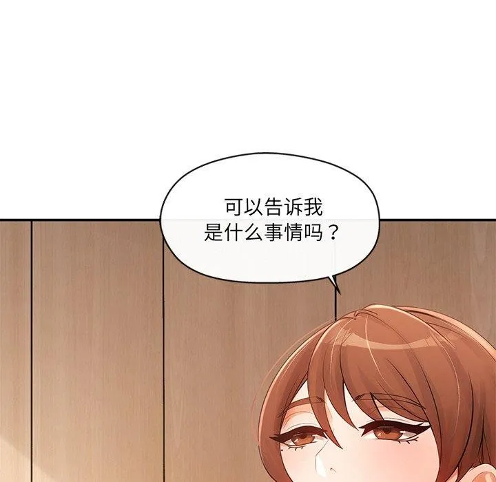居委会的秘密 第15話 第8页