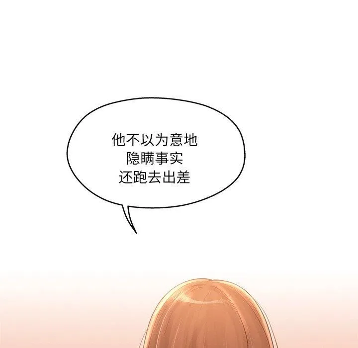 居委会的秘密 第15話 第73页