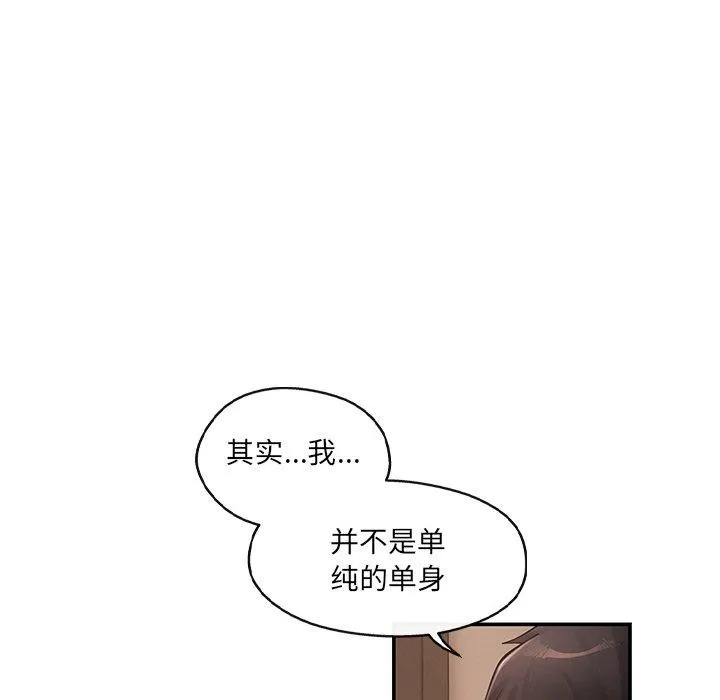 居委会的秘密 第15話 第14页