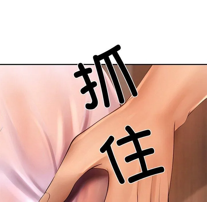 居委会的秘密 第15話 第85页
