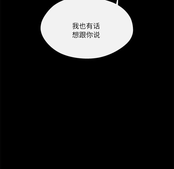 居委会的秘密 第15話 第67页