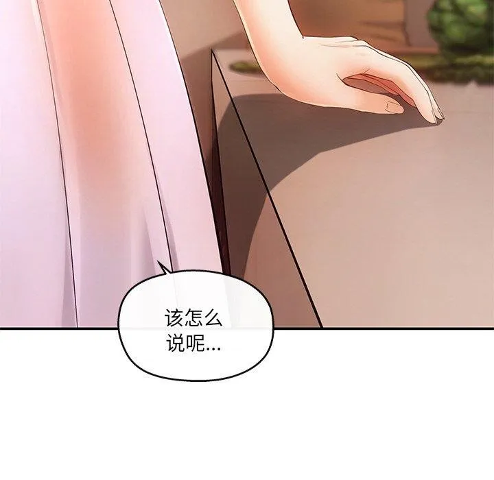 居委会的秘密 第15話 第43页