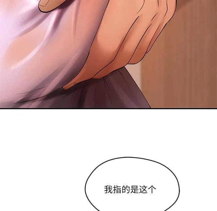 居委会的秘密 第15話 第86页