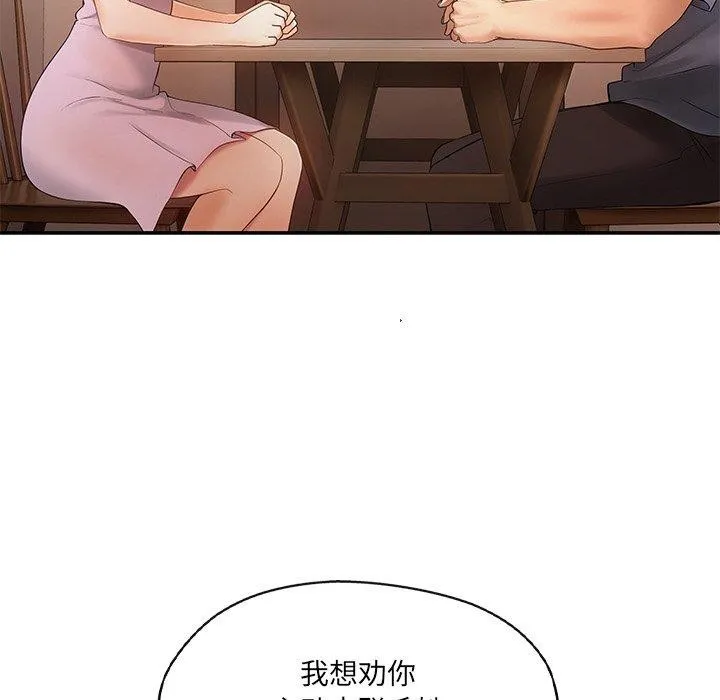 居委会的秘密 第15話 第28页