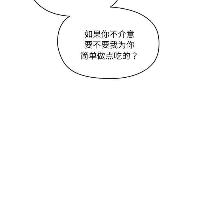 居委会的秘密 第15話 第41页