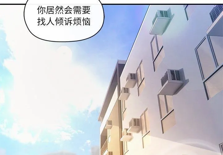 居委会的秘密 第15話 第2页