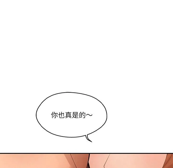 居委会的秘密 第15話 第89页
