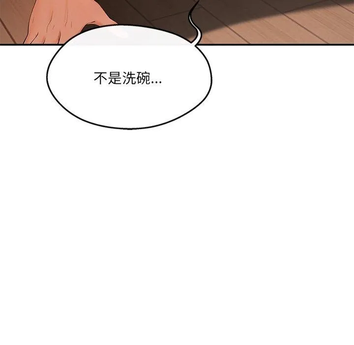 居委会的秘密 第15話 第147页