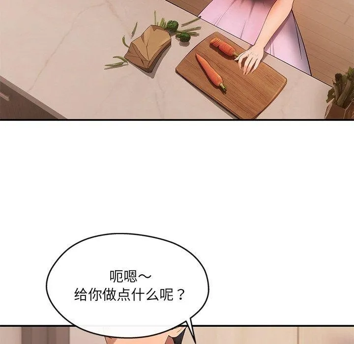 居委会的秘密 第15話 第49页