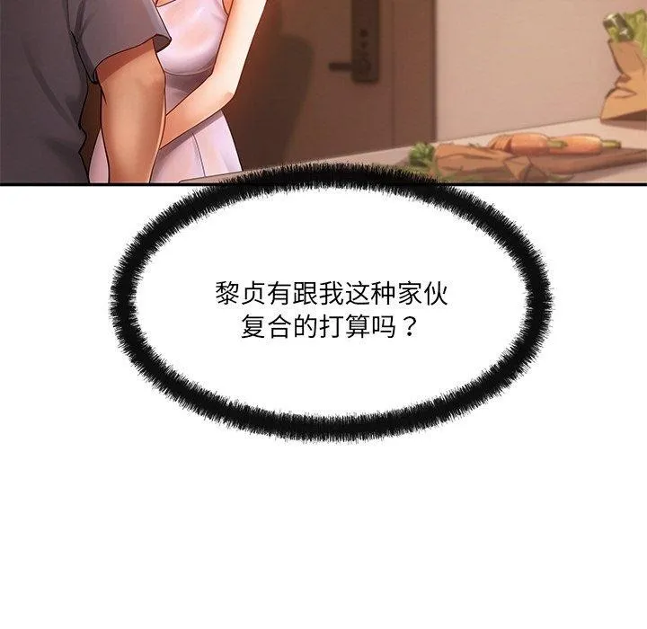 居委会的秘密 第15話 第37页
