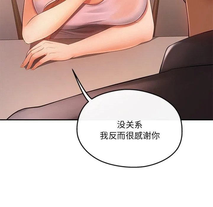 居委会的秘密 第15話 第24页