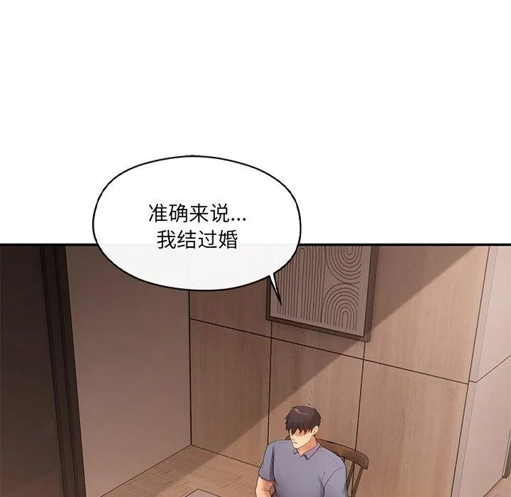 居委会的秘密 第15話 第16页