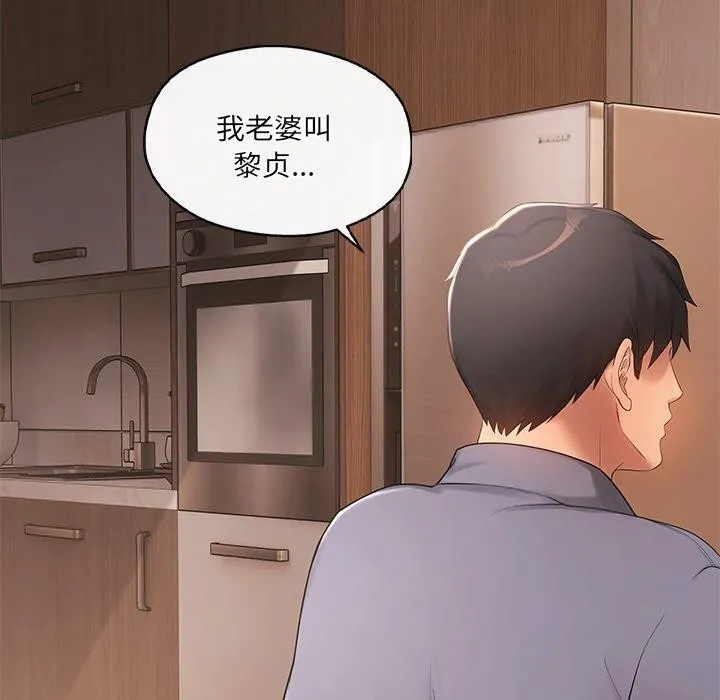 居委会的秘密 第15話 第18页
