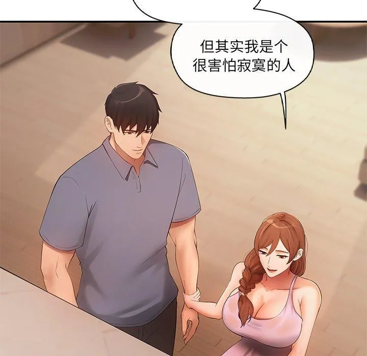 居委会的秘密 第15話 第48页