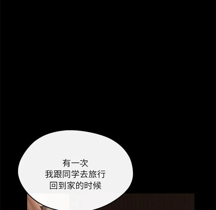 居委会的秘密 第15話 第68页