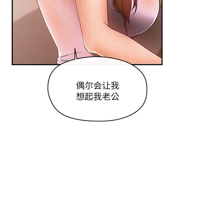 居委会的秘密 第15話 第46页