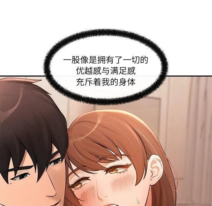 居委会的秘密 第15話 第103页