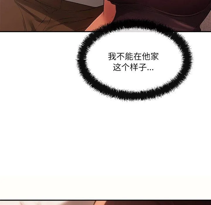 居委会的秘密 第9話 第28页