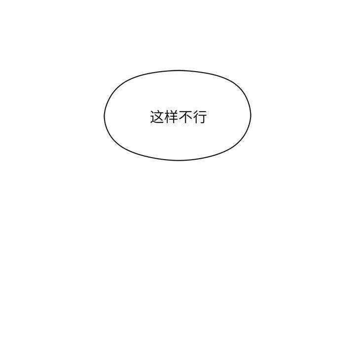 居委会的秘密 第9話 第124页